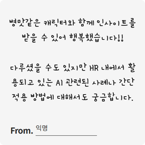 나를 울린 3번째 응원 메세지 💌