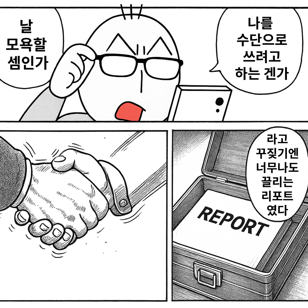 [차단된 콘텐츠 표시]를 눌러 만화도 즐겨보세요 🤟