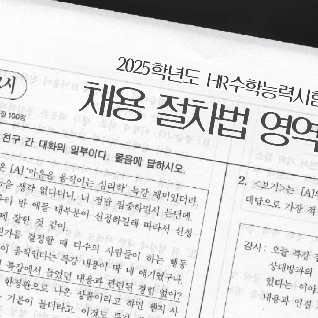 HR수학능력시험지 유출짤.jpg
