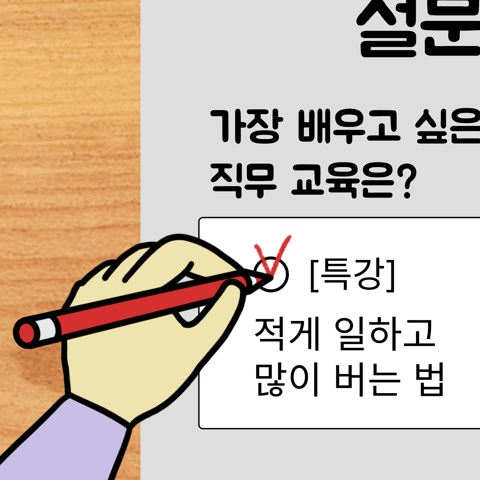 아티클에서 1위도 확인하고, 무료로 교육 받는 팁도 얻어보세요!