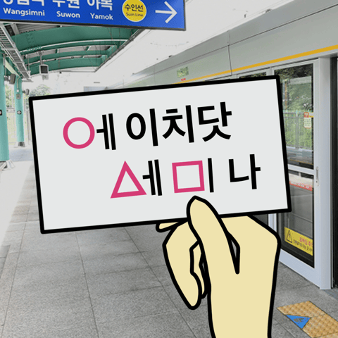 이미지가 안 보이면 상단 [차단된 콘텐츠 보기] 를 클릭해주세요!